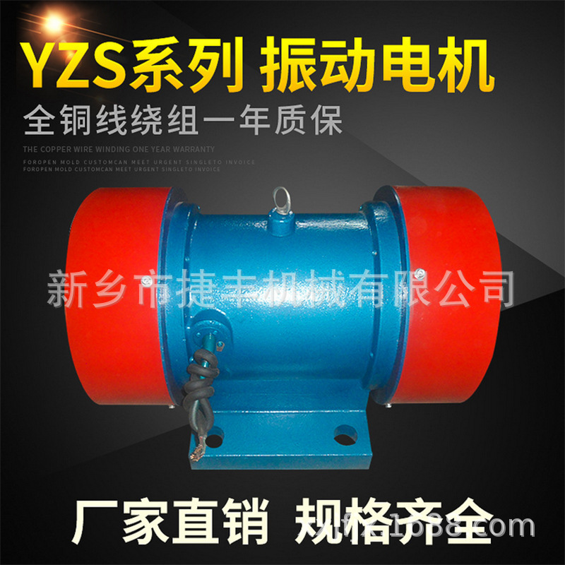 厂家批发380V电机三相异步电动机卧式震动电机 YZS-15-4振动电机