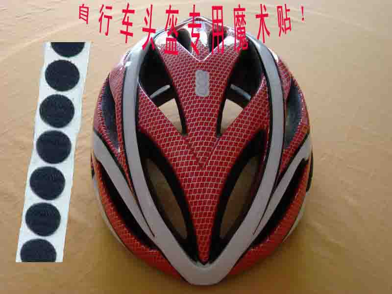 信宜供应自行车头盔专用魔术贴 粘扣带扎带 背胶粘扣