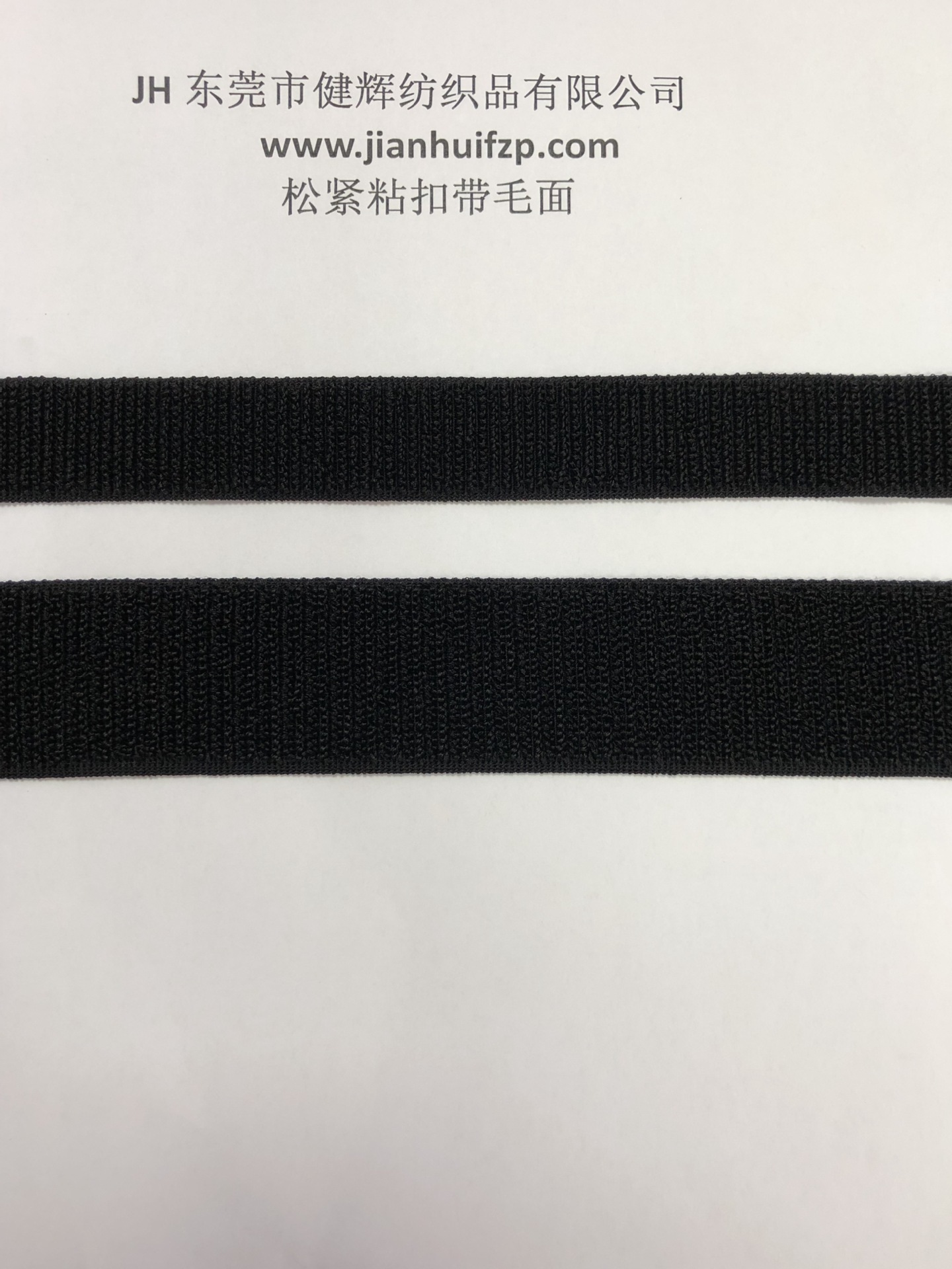 松紧粘扣 1057不抓毛弹力魔术贴