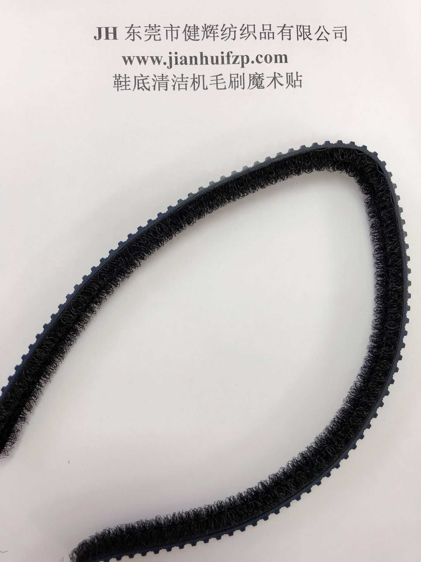 东莞毛刷魔术贴  鞋底清洁刷带专用