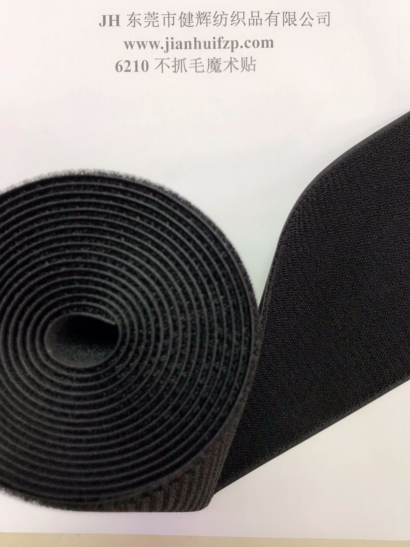 6210不抓毛魔术贴粘扣带