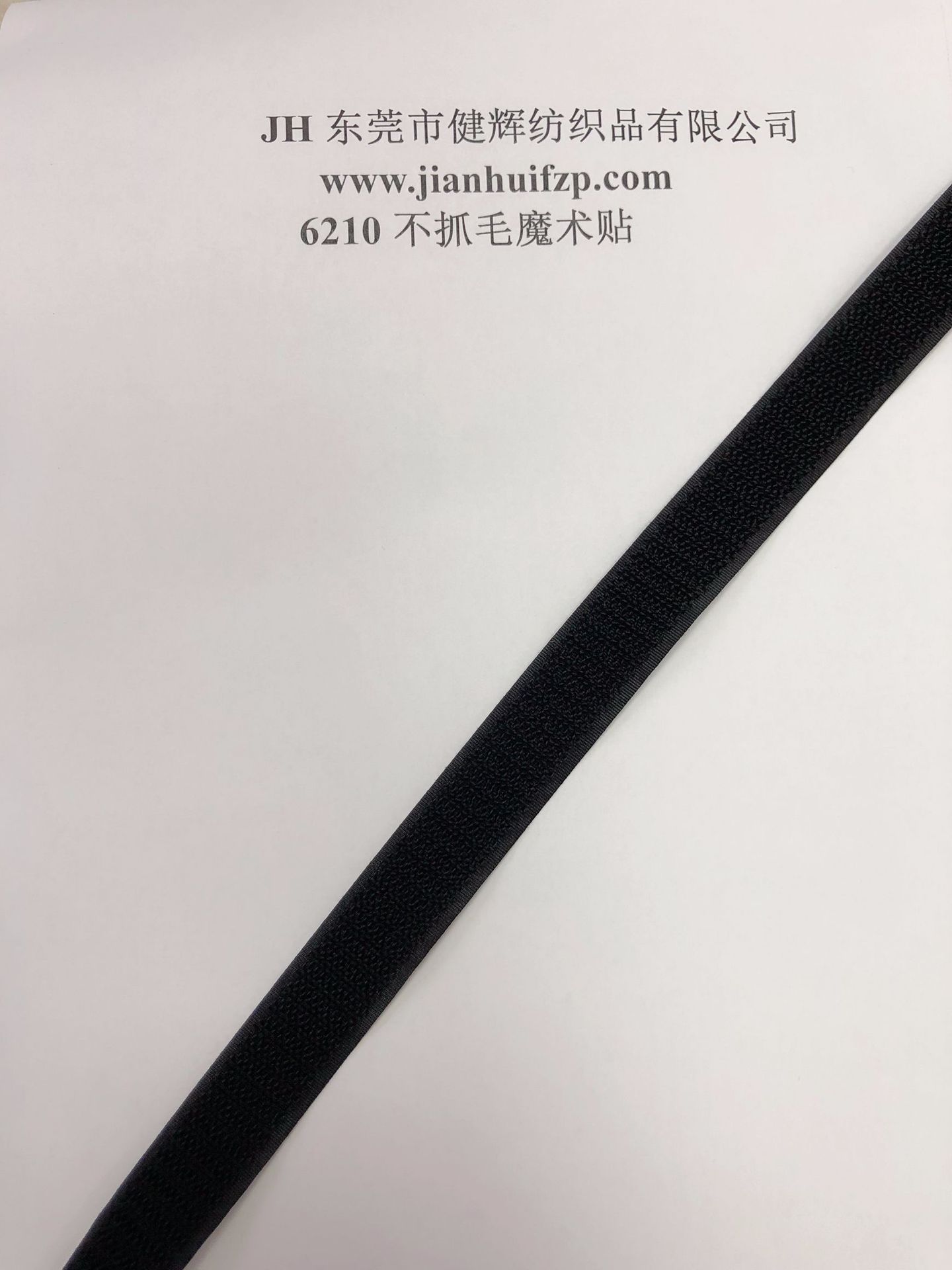1057不抓毛魔术贴粘扣带 毛面魔术贴 魔术贴胶