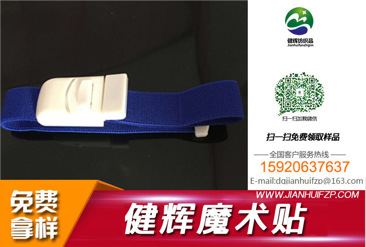 厂家供应止血带 止血魔术带 魔术贴止血带 粘扣带 定制LOGO