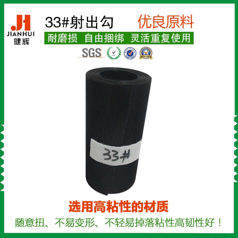 促销33# 超薄透明婴儿射出勾魔术贴 尿不湿专用塑料勾粘扣带