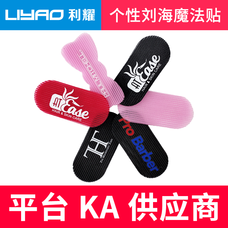 【定制款】个性刘海贴魔术发帖 美发固定碎发帖 一元店饰品批发