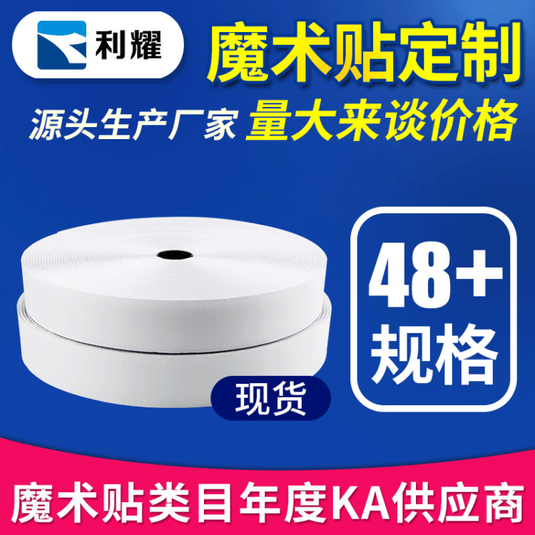 供应双面背胶魔术贴 定做强粘力背胶黑白自粘粘扣带