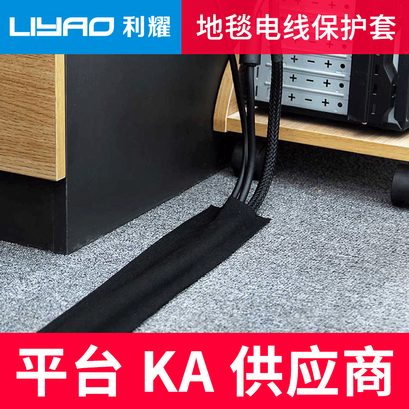 开口式魔术贴地毯电线套管 收纳整理线束线管专用 地毯线材保护套