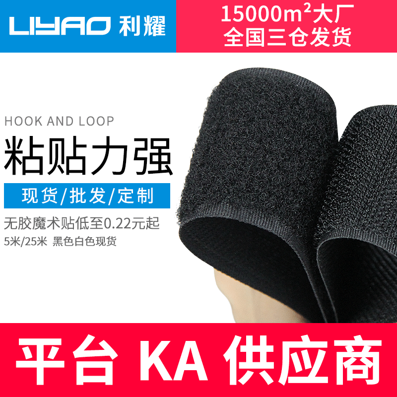批发无胶魔术贴尼龙黑白色 可定制彩色魔术贴背胶