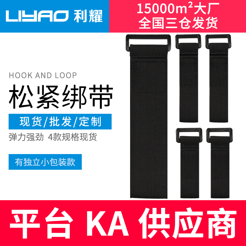 利耀尼龙松紧魔术贴 强弹力尼龙带扣防护松紧魔术贴产地货源定制