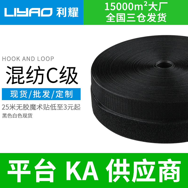 批发无胶魔术贴 混纺C级支持定制衣服辅料彩色魔术贴子母扣粘扣带