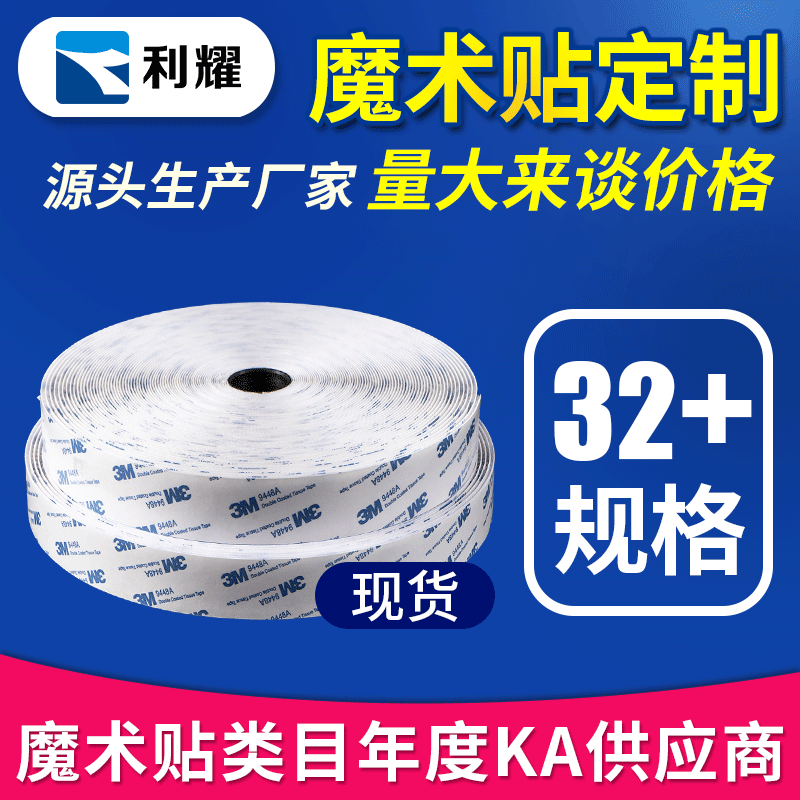 3M背胶魔术贴 耐高温撕下无痕尼龙粘扣带魔术贴
