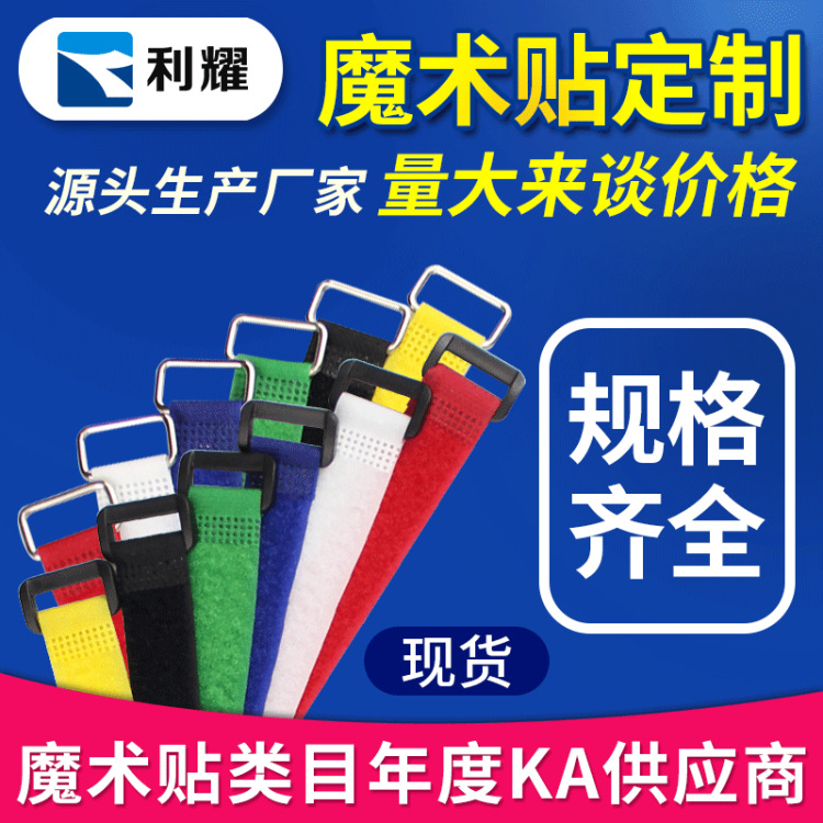 供应汽车飞机模型反扣魔术贴扎带  电池捆绑带扣尼龙魔术贴绑带
