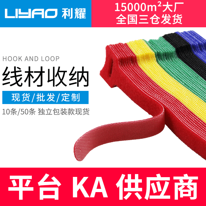 利耀背靠背魔术贴 魔术贴理线带数据线捆绑收纳自粘魔术贴扎带