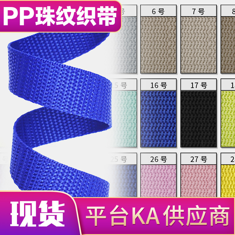 2.5cm环保丙纶PP织带 加厚型内外包边织带 珠纹logo织带支持定制
