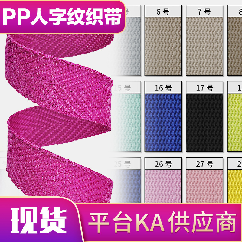 人字包边PP织带 2.5cm丙纶织带内外包边织带 logo织带支持定制