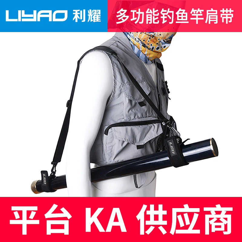 【定制款】多功能钓鱼竿肩带 可伸缩调节长度便捷肩带钓鱼竿背带