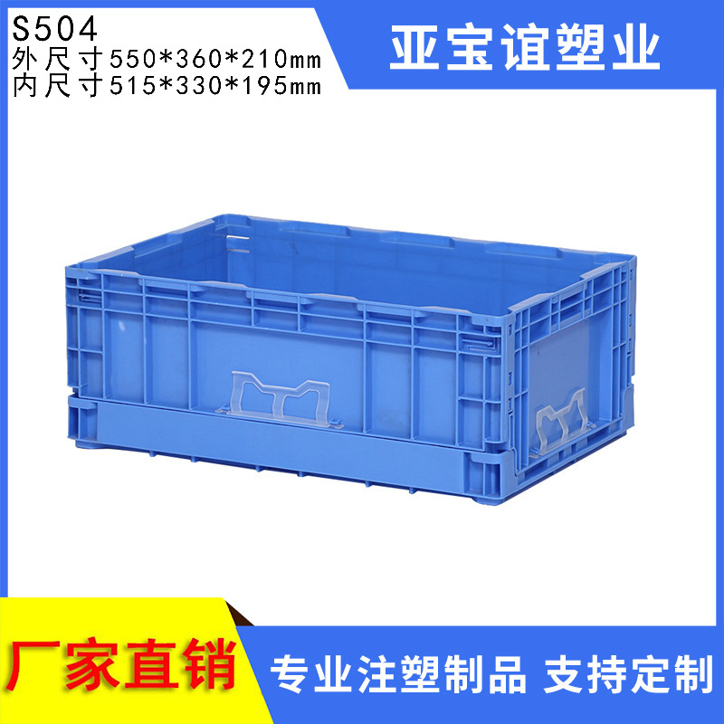 厂家直销车间周转箱S504折叠箱周转箱 汽车配件箱电子物流胶箱