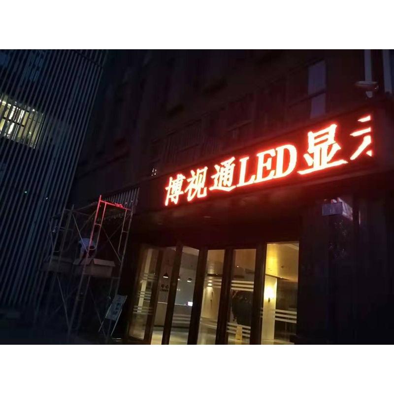 成都p10单色LED显示屏厂家 门楣电子屏厂家