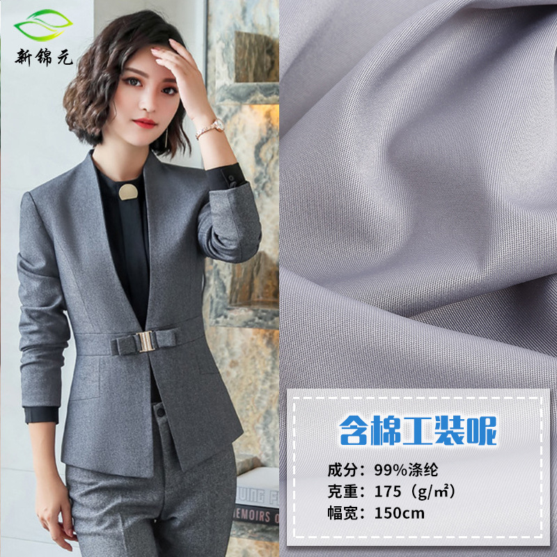 现货供应230T斜纹工装面料定做全涤布料制服呢制服工装面料批发