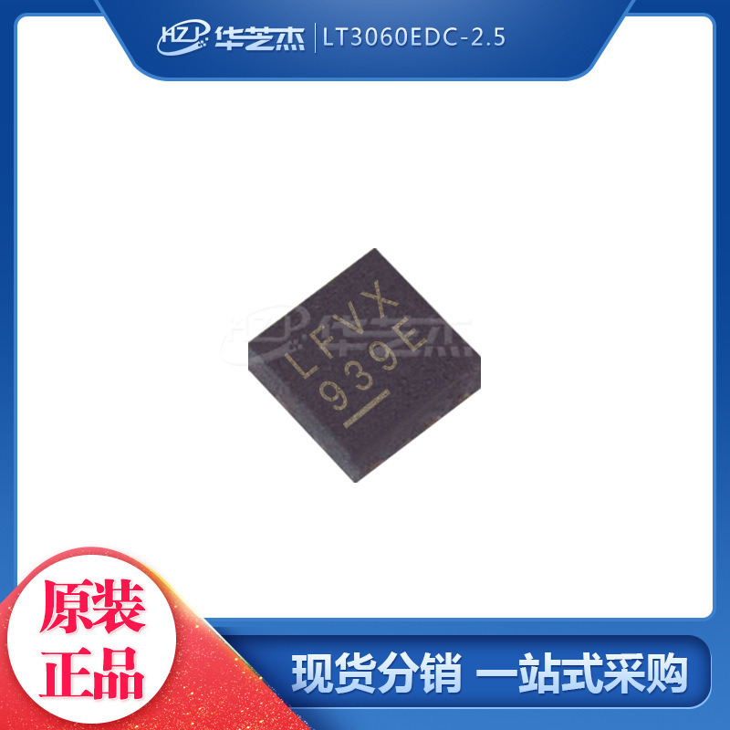 LT3060EDC-2.5#TRPBF 丝印LFVX DFN8 开关稳压器 原装芯片