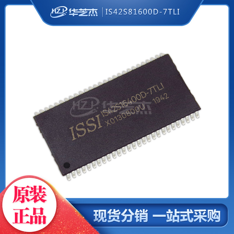 IS42S81600D-7TLI 封装TSOP54 存储器芯片 原装正品芯片