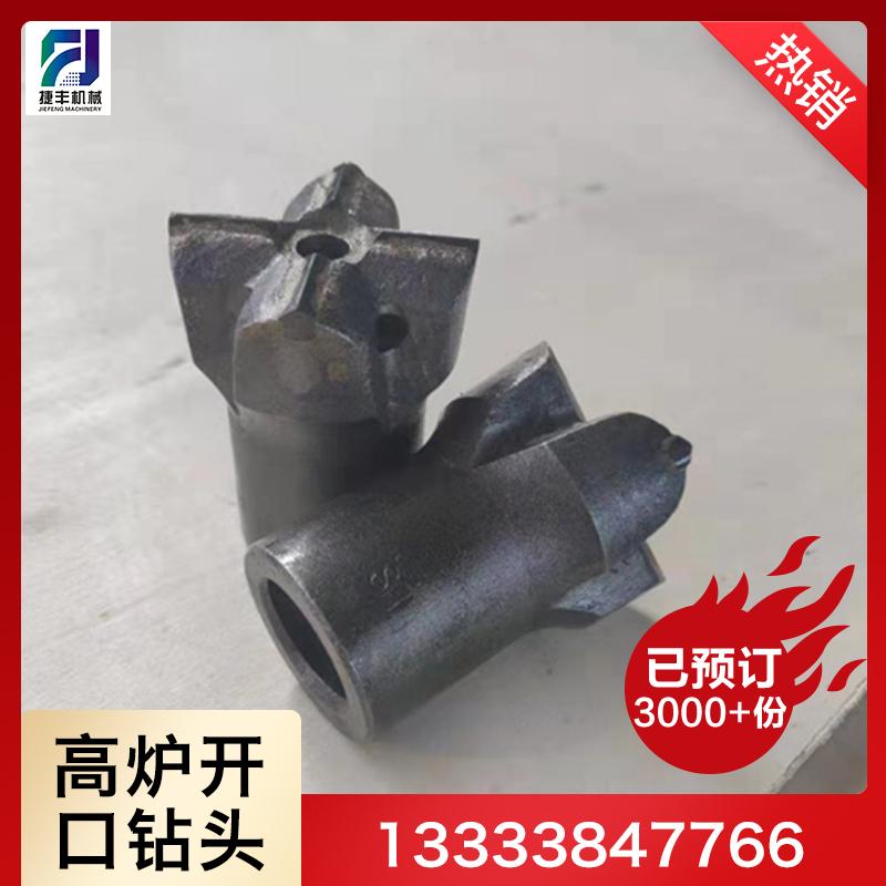 现货 100100高炉开口钻头优质产品 硬质合金钻头厂家