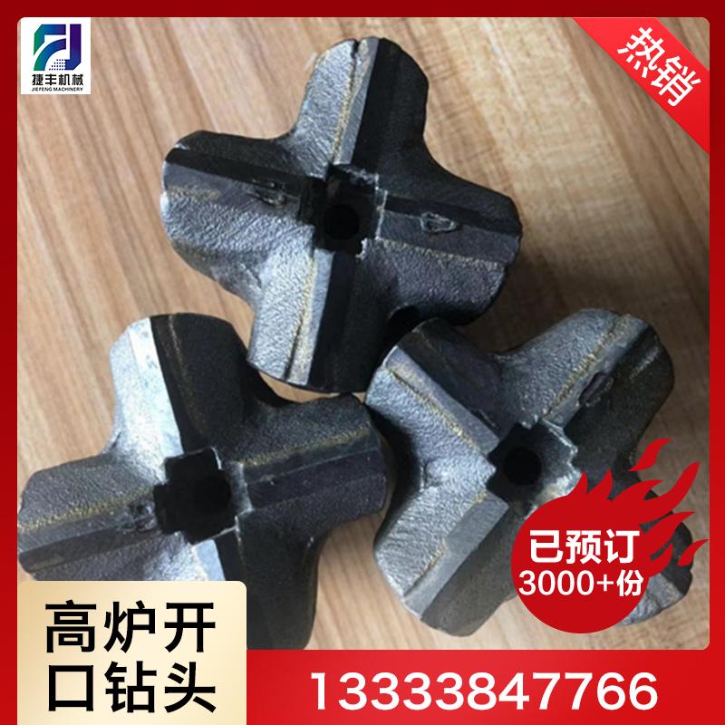 生产钢厂 0.2高炉开口钻头厂家直销 十字钻头   优质产品
