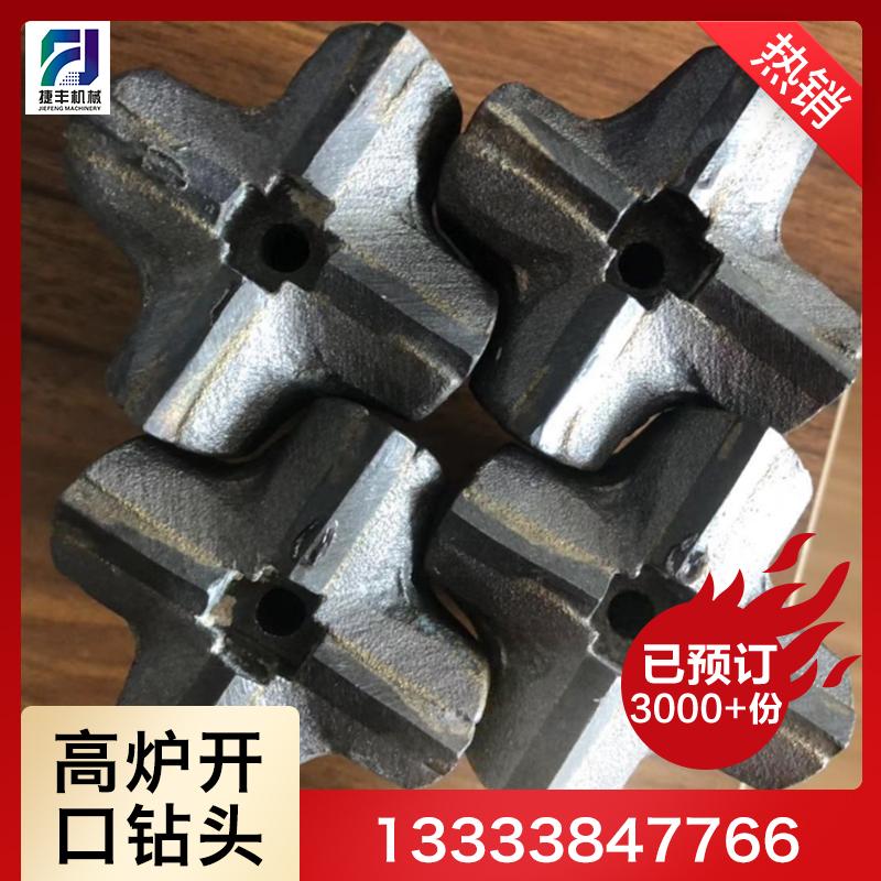 销售矿用钎具5高炉开口钻头优质产品 高炉开口专用十字钻头优质产品
