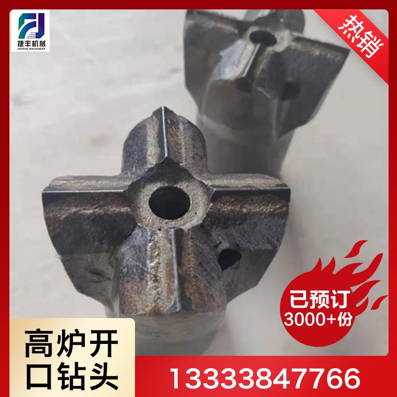 生产钢厂 32/38高炉开口钻头厂家 十字纤头 优质产品