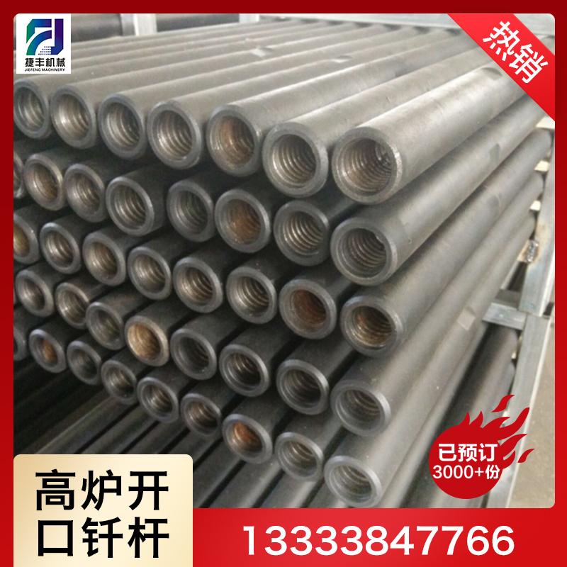 钢材炼铁各种高炉开口机用的高炉开口钻杆高炉开口钎杆厂家直销 矿采设备钎杆 厂家直销