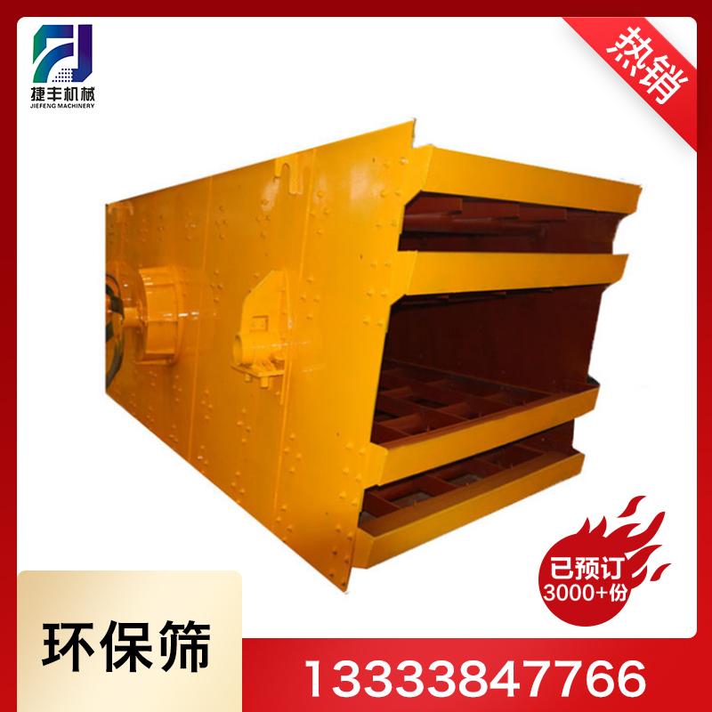 批发37008环保筛厂家直销 矿用振动筛 优质产品