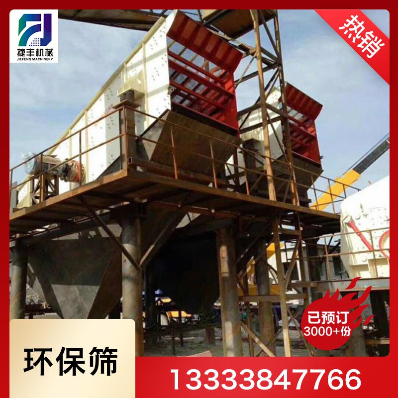 批发3环保筛优质产品 直线振动筛 大量供应