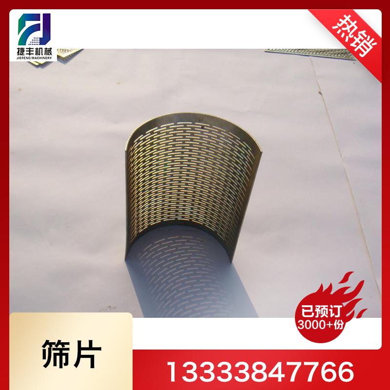 厂家批发1501筛片生产厂家 振动筛片优质产品