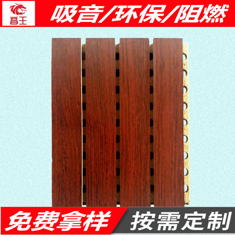 广州音王生产槽孔吸音板 木质吸音板  防火隔音板 木质隔音板 厂家批发报价 可定制