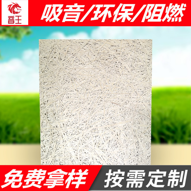 广州音王供应木丝吸音板  隔音板  防火板 吸音装饰材料 厂家批价格