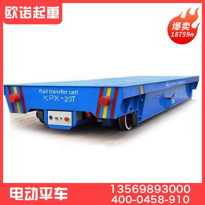 专业生产4000*2000*480mm电动平车源头厂家 轨道电动平车 厂家直销