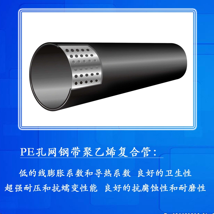 Pe孔网钢带塑料复合管 pe孔网钢带聚乙烯复合管 孔网钢带管
