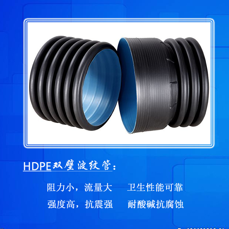 聚乙烯双壁波纹管