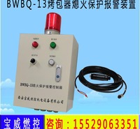 宝威燃控燃烧炉火焰检测熄火报警连锁装置BWBQ-13