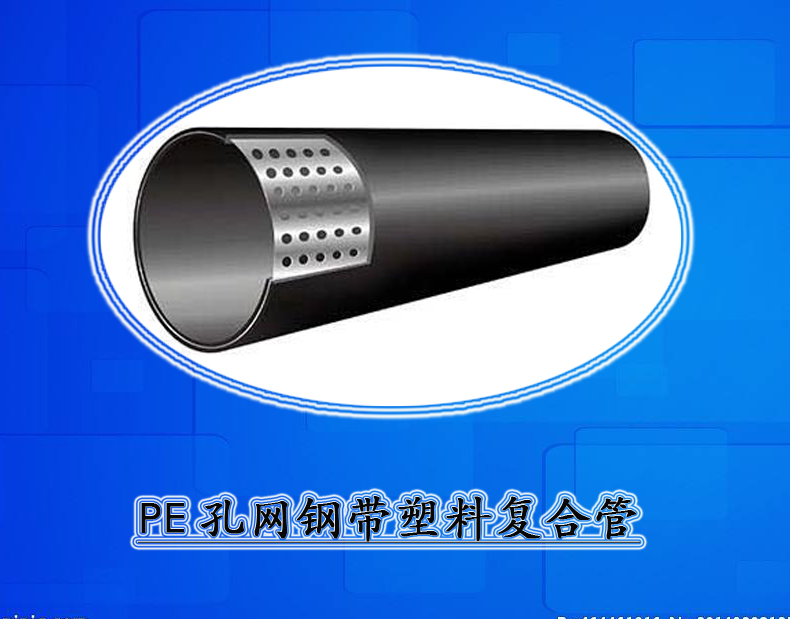 孔网钢带复合管 孔网钢带聚乙烯复合管