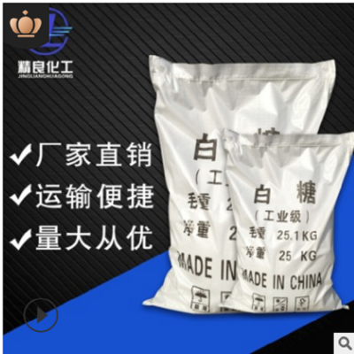厂家直销工业级水处理白糖 建筑添加缓凝剂果园种植批发供应