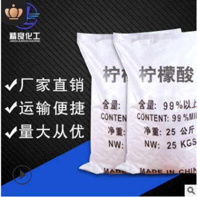 污水处理工业级柠檬酸 国标高含量99%清洗除垢剂柠檬酸