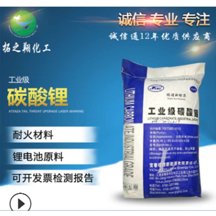 碳酸锂工厂直销 Lithium Carbonate工业碳酸锂