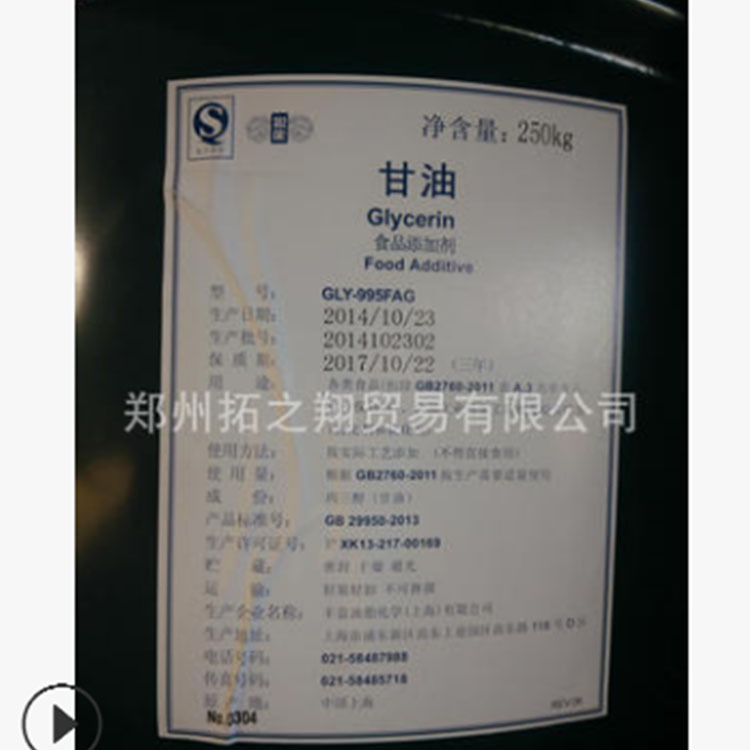 丙三醇 甘油 无色味甜澄明黏稠液体厂家直销