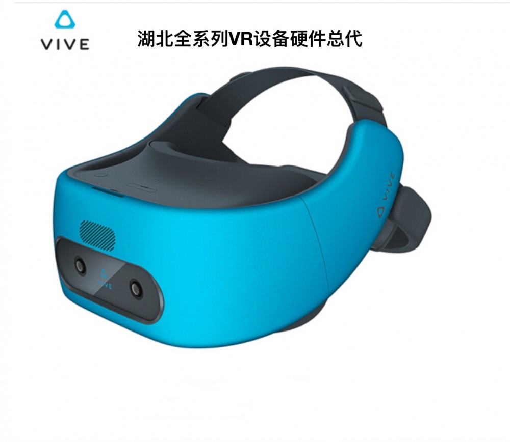湖北HTC vr设备  HTC Vive Focus VR一体机