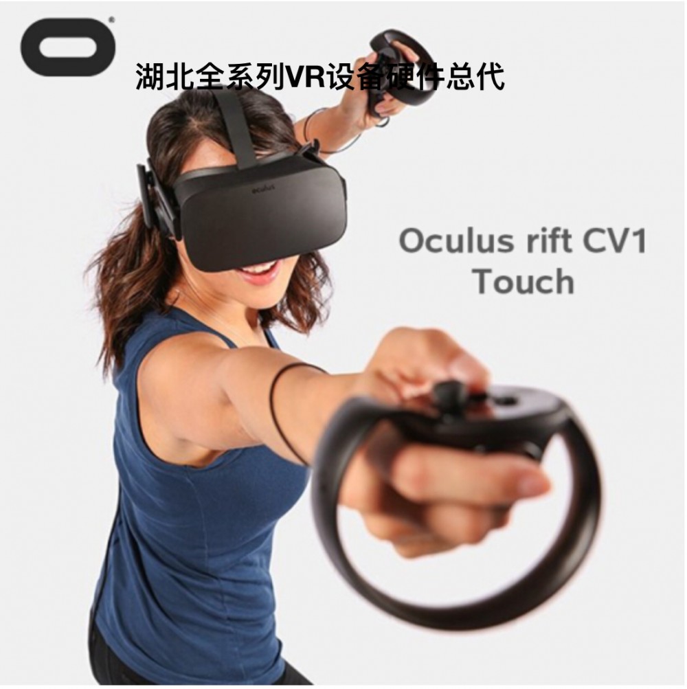 湖北 vr设备  Oculus Rift CV1 Touch套装新款