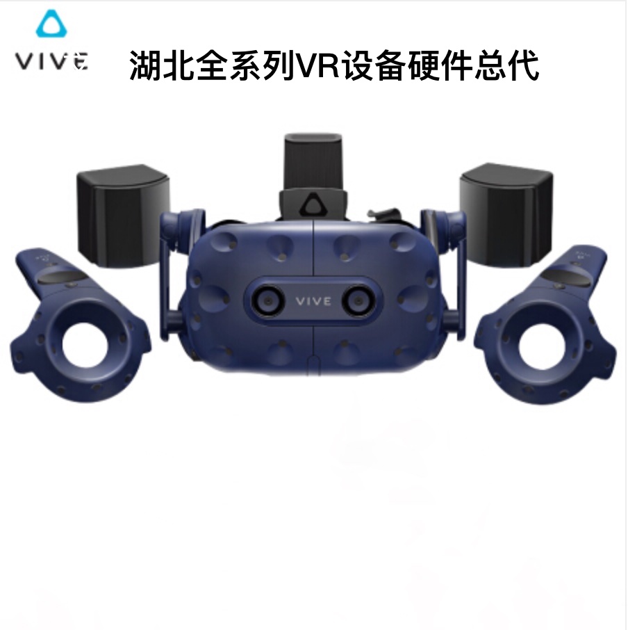 湖北HTC vr设备  HTC VIVE Pro专业版套装