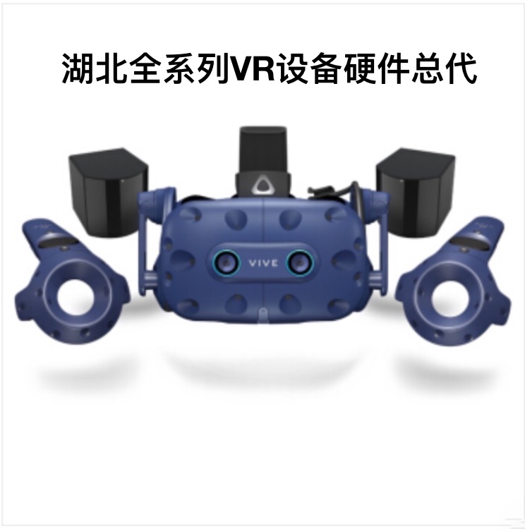 湖北HTC vr设备 HTC VIVE Pro Eye专业版套装