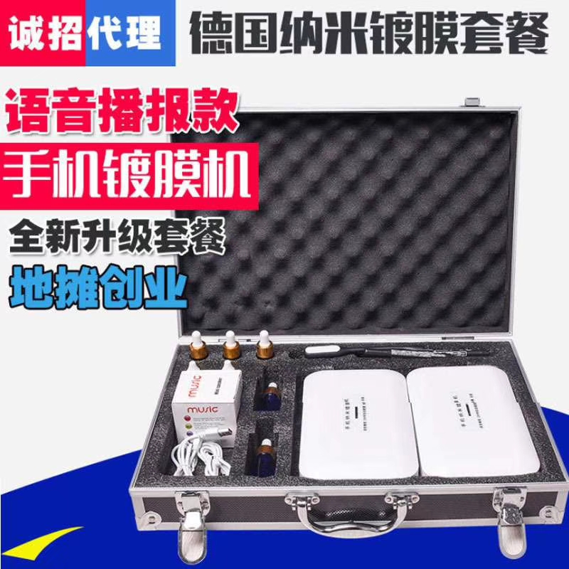 手机纳米防水膜