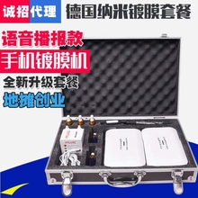 手机纳米防水膜